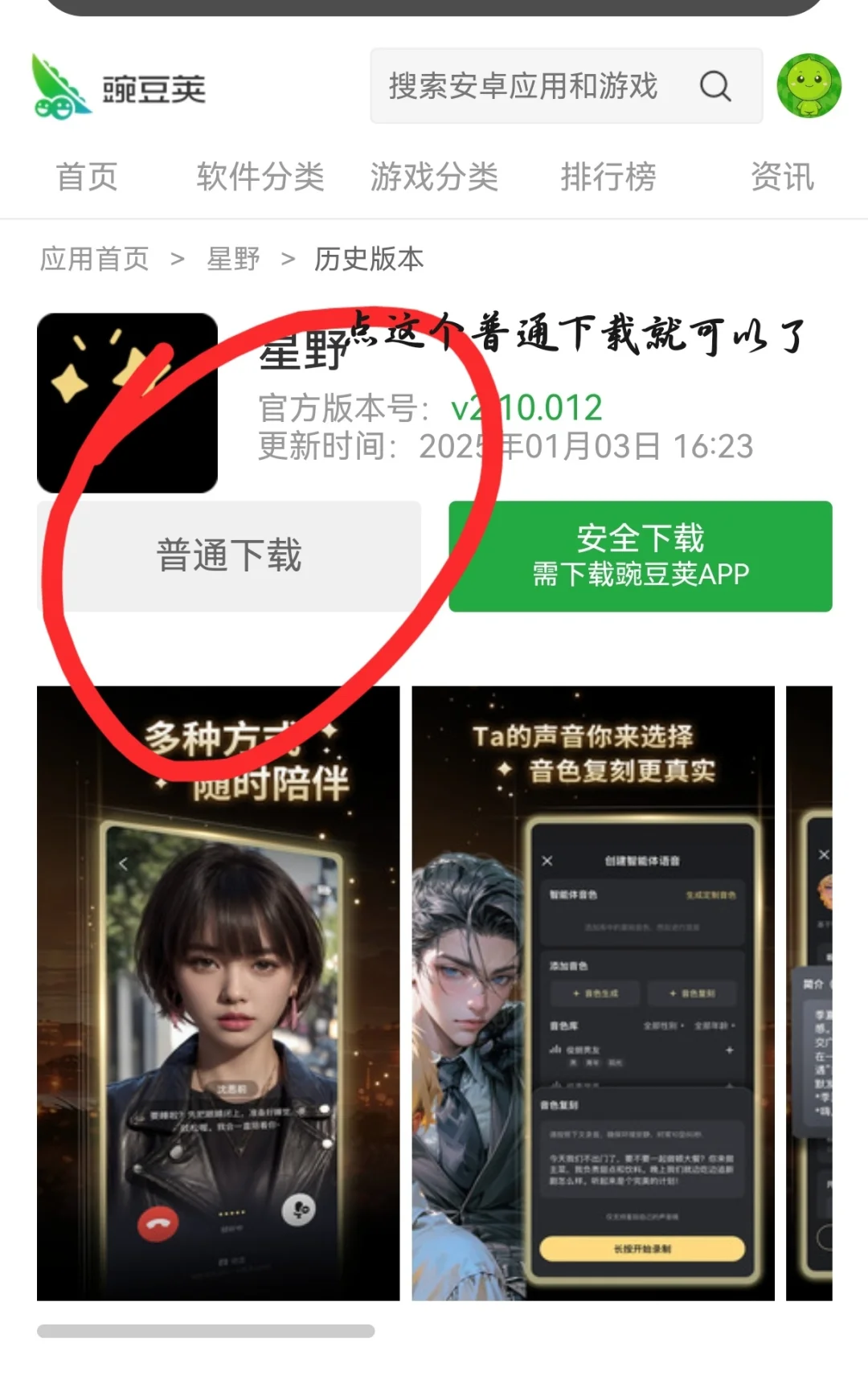 星野旧版本下载