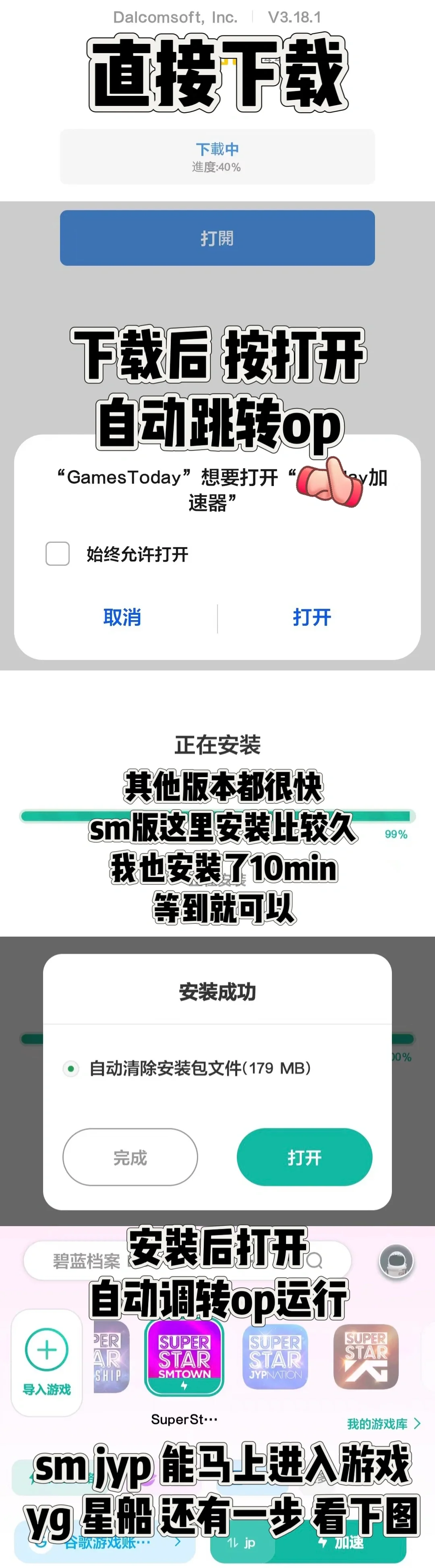 SUPERSTAR 系列｜安卓用户下载方式（两种）