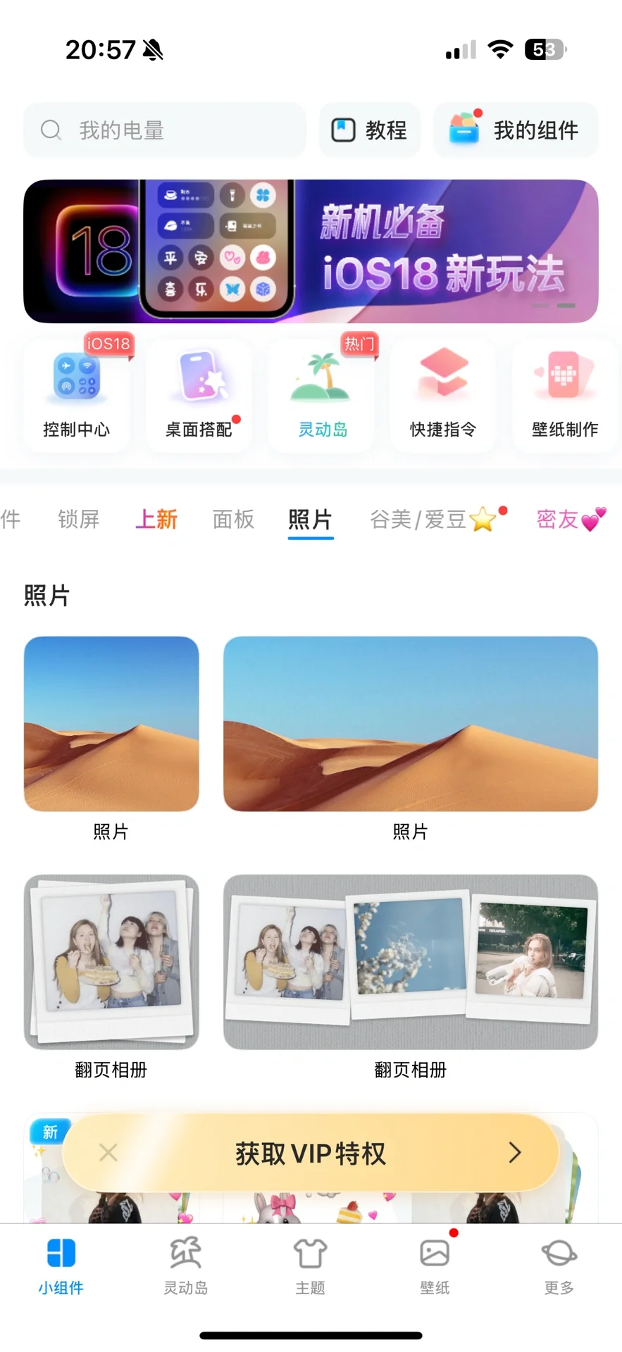 IOS系统iPhone16桌面布局教程