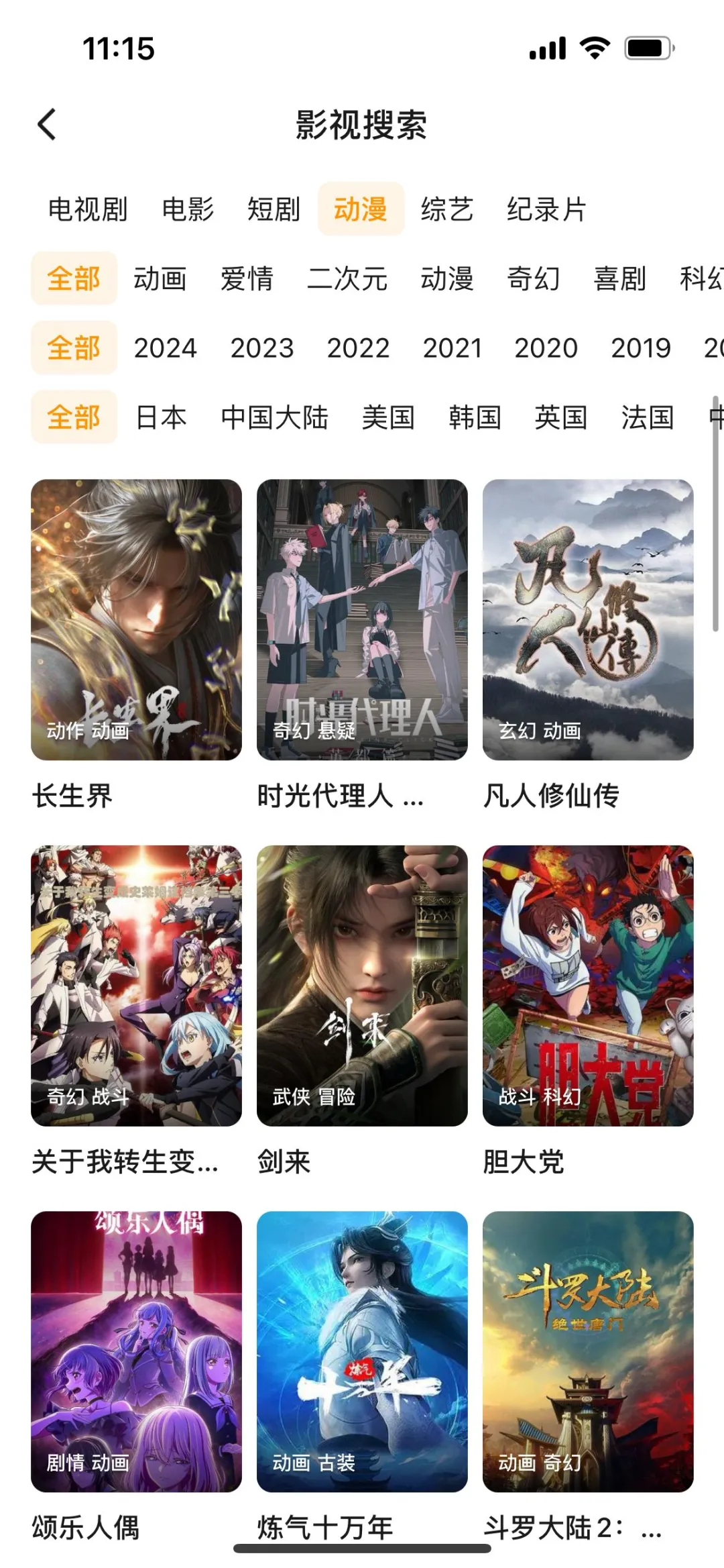 是谁还不知道这个免费动漫app!