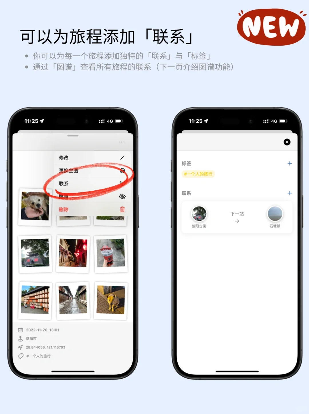 📱这款旅行记录App重大更新！解锁全新玩法！
