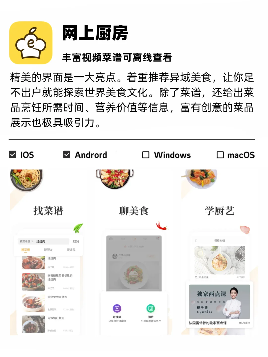 提升厨艺 | 8个各有特色的厨房好帮手APP