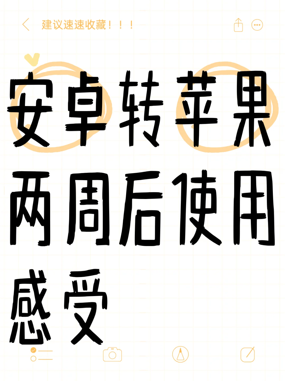 安卓转苹果.....怎么这么难啊......