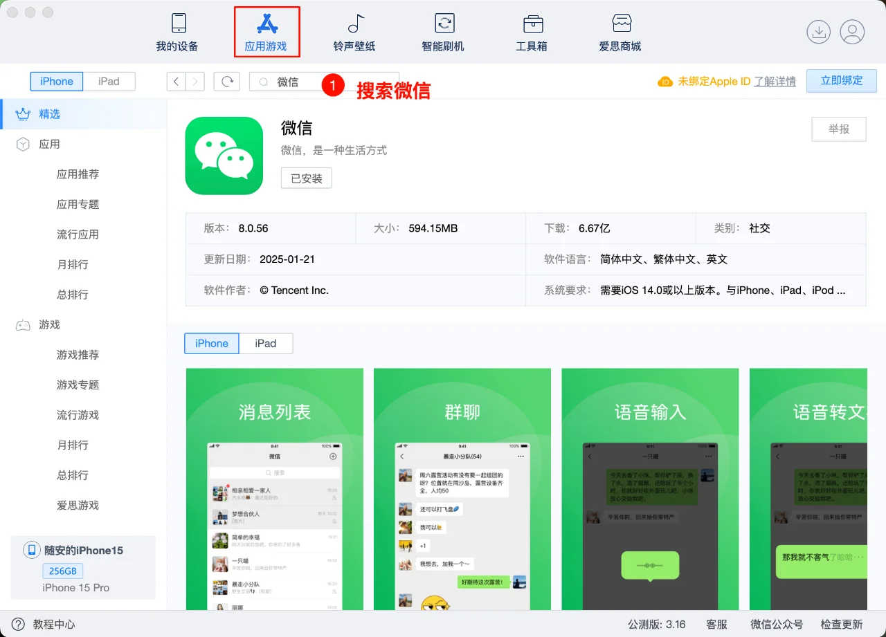 iOS微信CallKit开通方法，降级不丢聊天记录