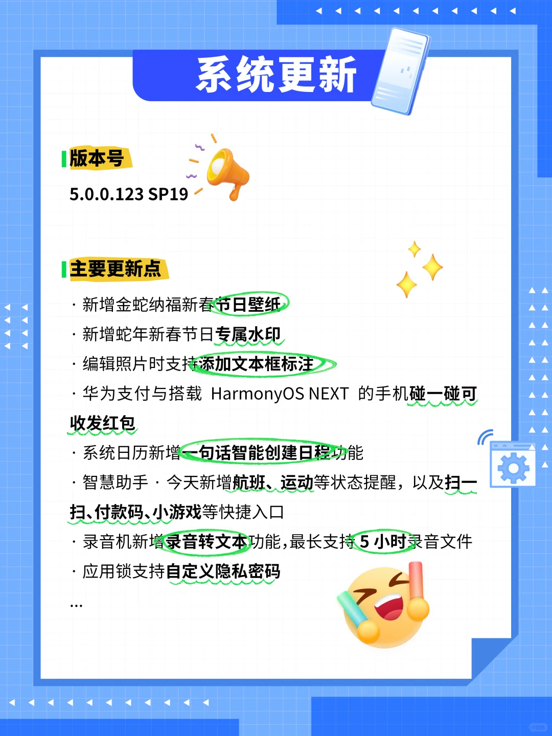 春节前，原生鸿蒙最后一次大更新来啦！