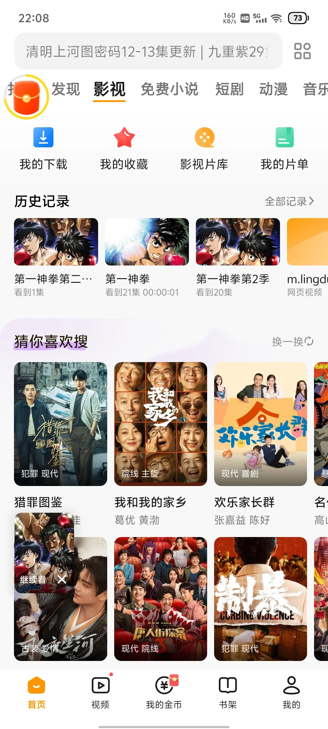 免费追剧的第一天哈哈哈