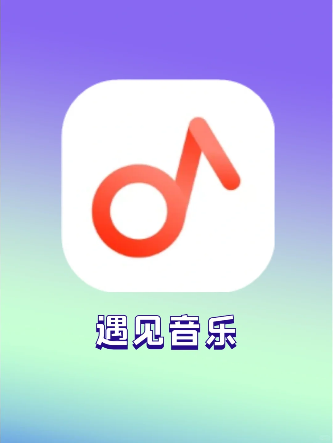 热门音乐免费下载🤩开发者承若永不收费✅