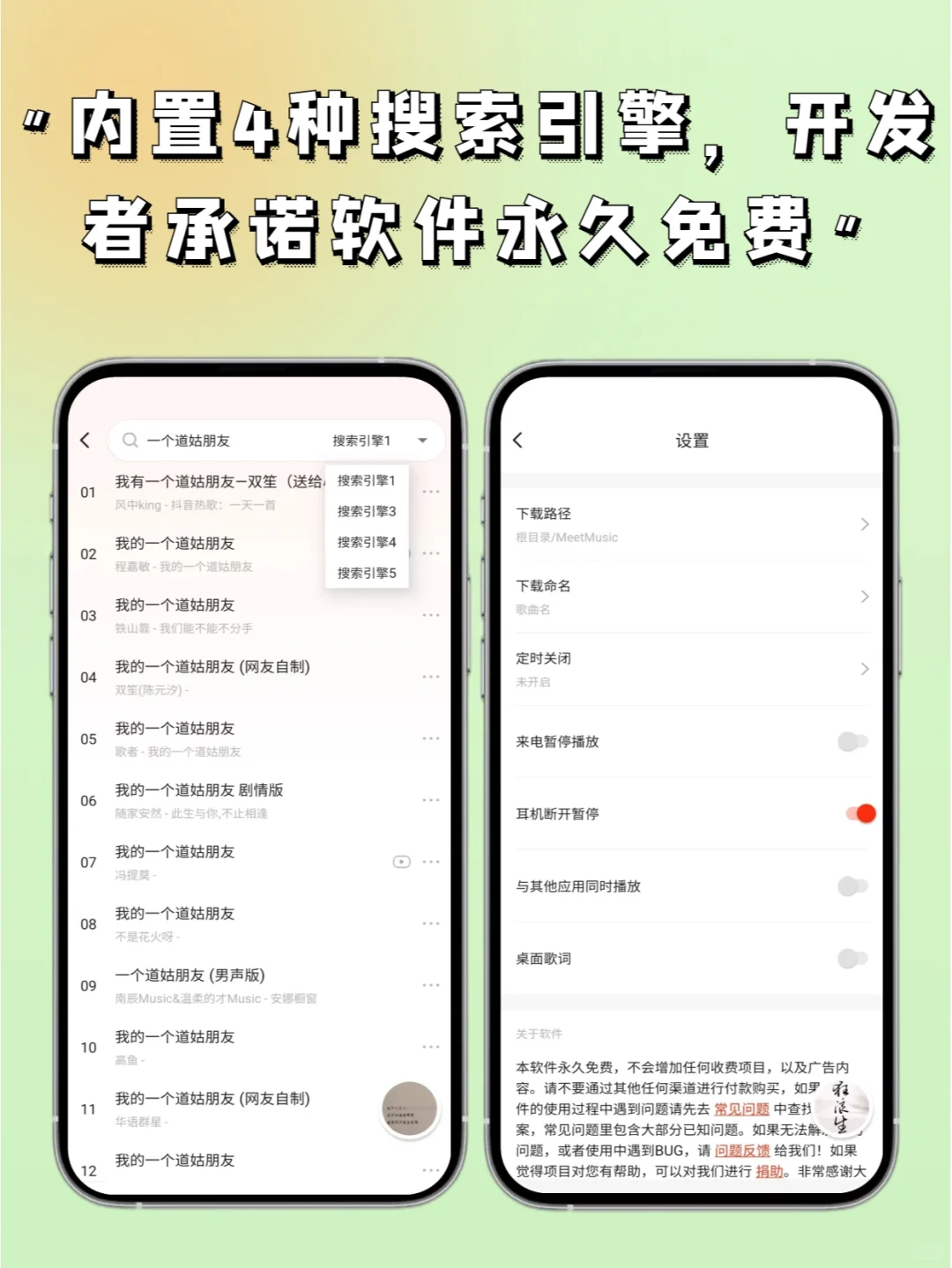 热门音乐免费下载🤩开发者承若永不收费✅