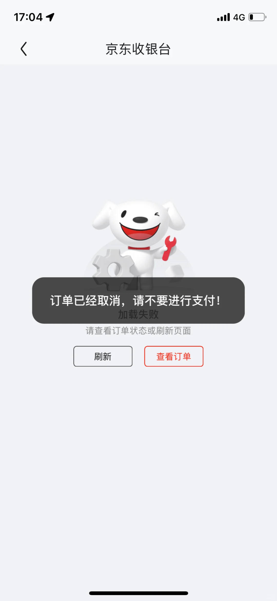 京东app国补手机不能下单