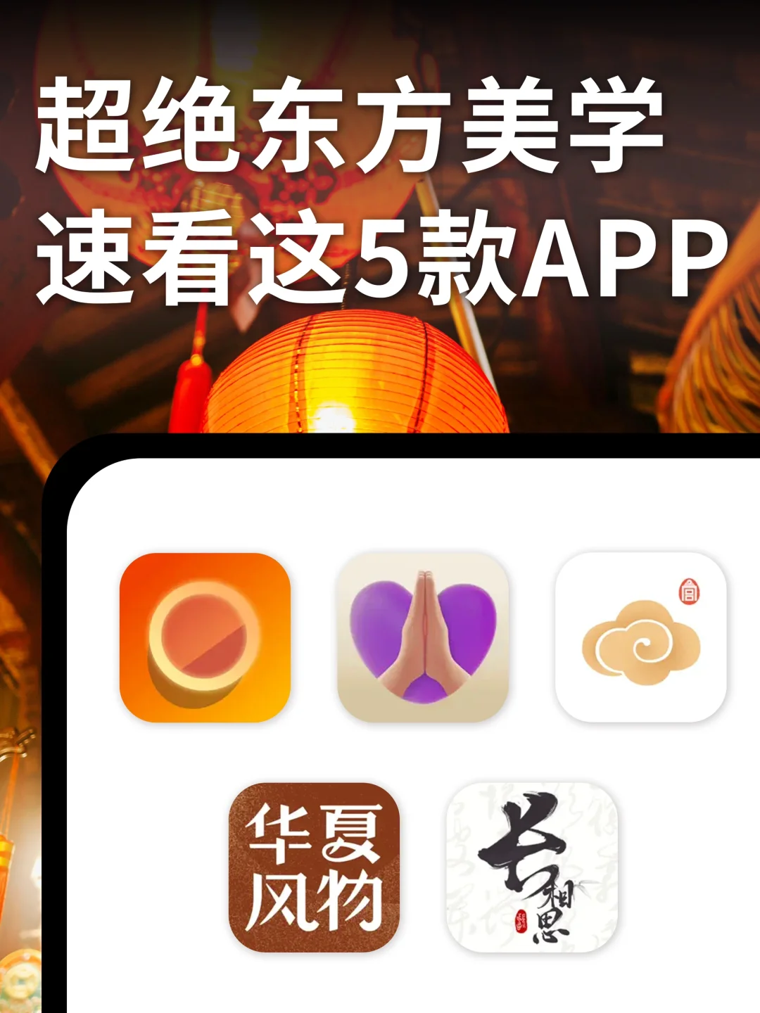 一眼惊艳✨专属中式浪漫春节必备大美国风APP