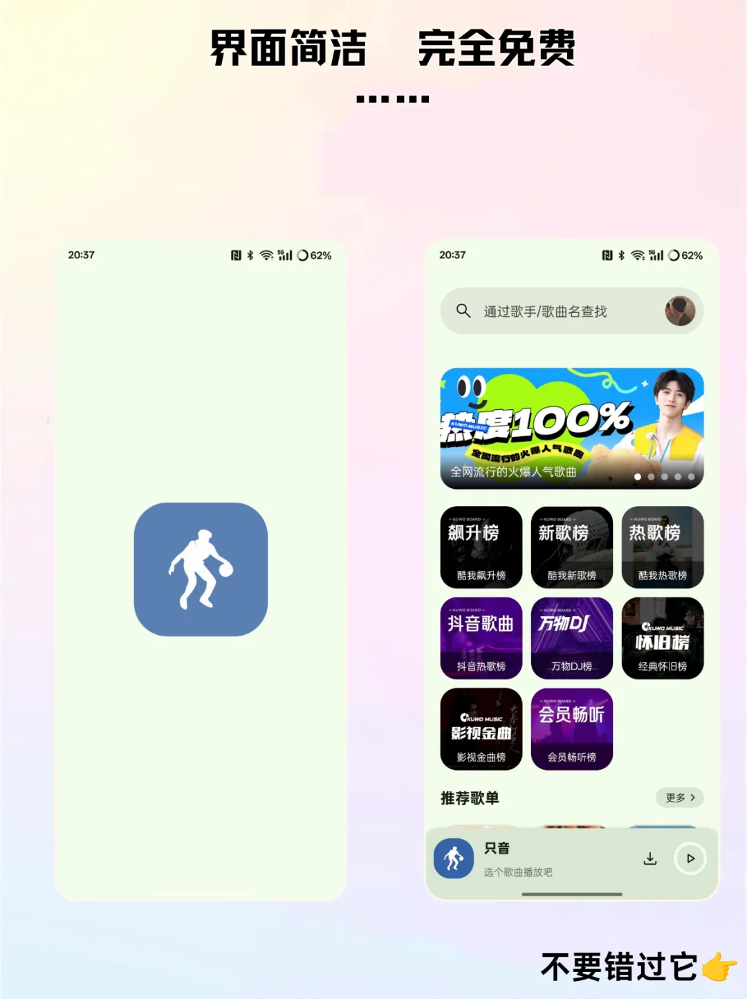 无会员畅听音乐软件第二弹来啦！