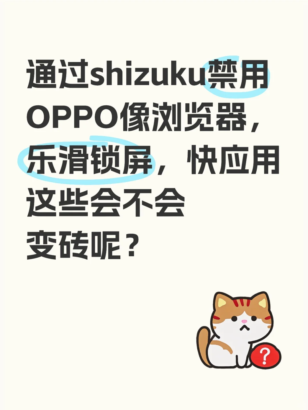 OPPO内置APP
