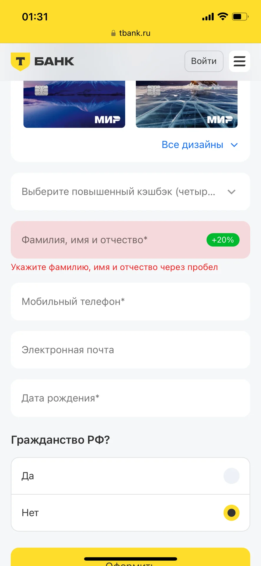 终于！！Tinkoff银行ios系统的app被我搞定了