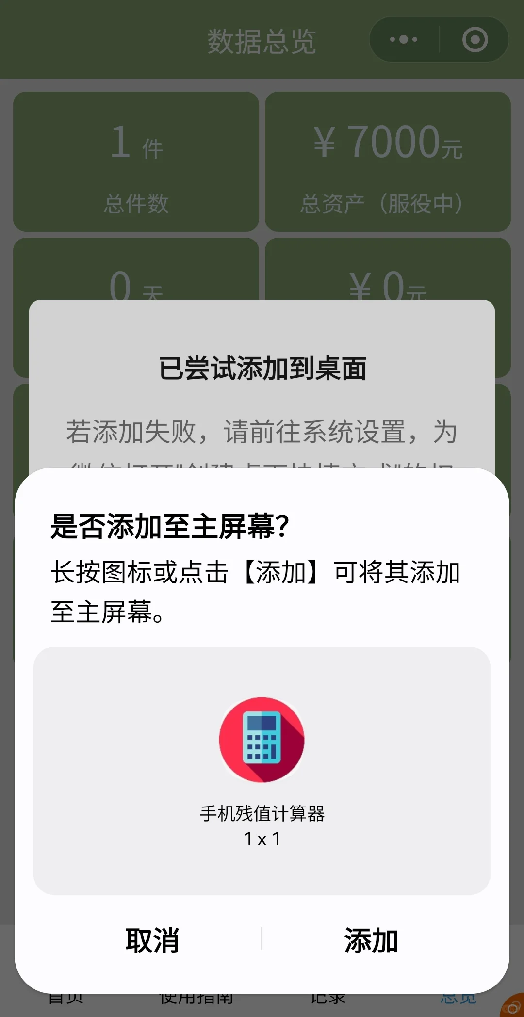 就算小程序可像App添加到手机桌面，不习惯