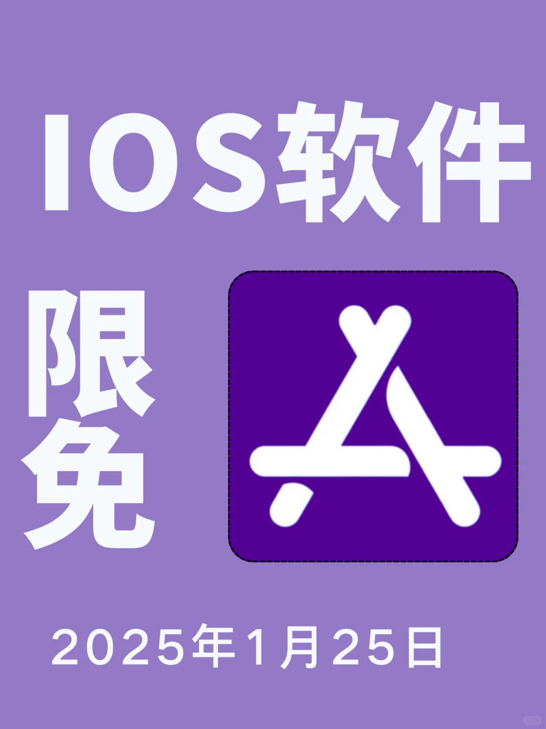 1月25日🍀iOS每日限免APP