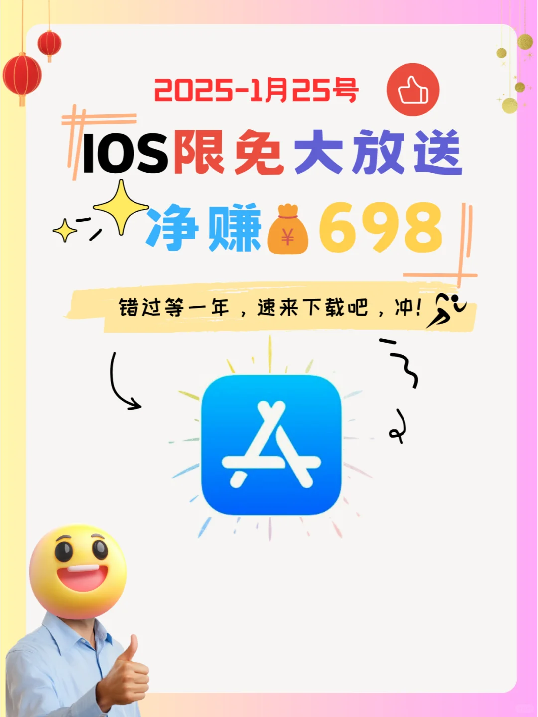 1月25号IOS限免App❗iOS党码住❗应用集锦❗