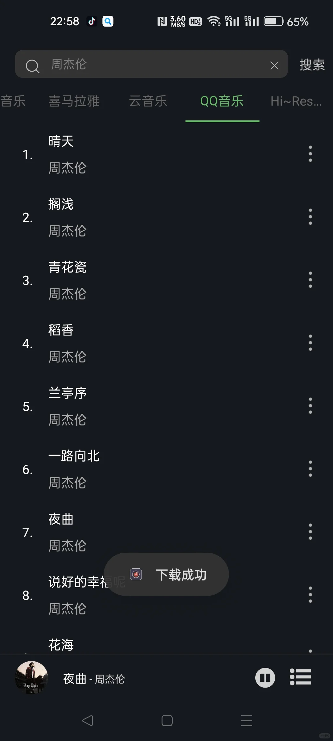 安卓手机版免费音乐软件