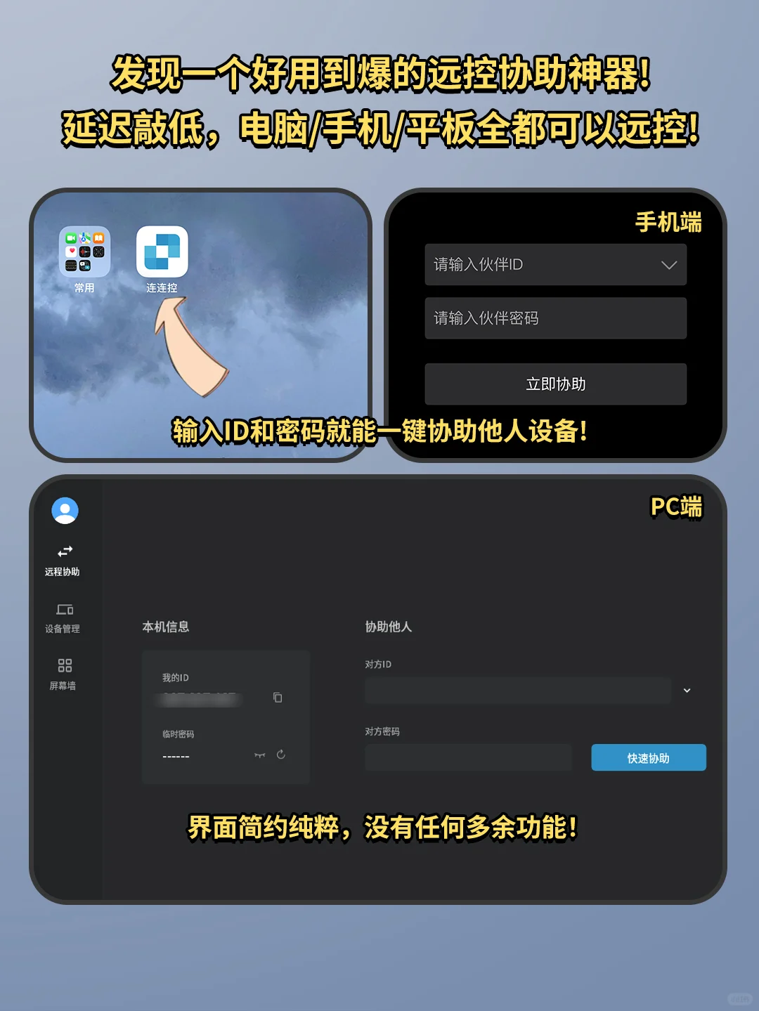 打死不卸载‼️这个远程控制神器原地封神！