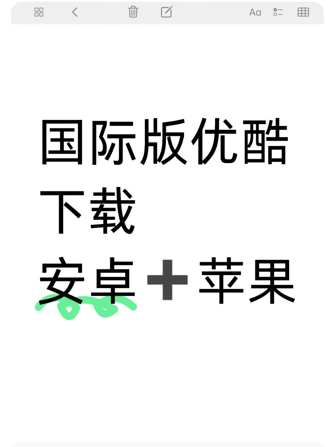 国际版优酷下载