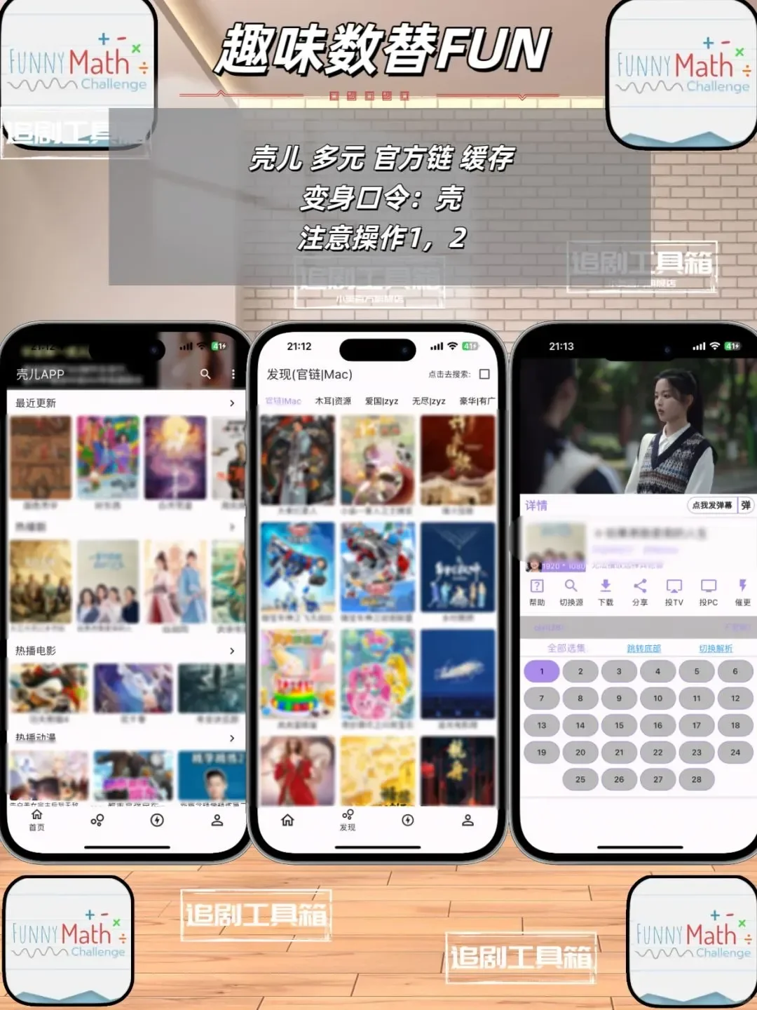 IOS追剧神器在线分享！！！