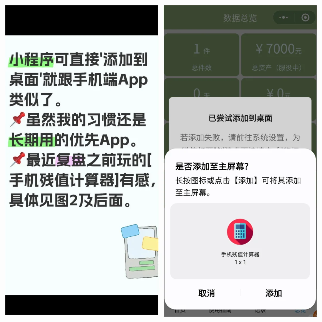 就算小程序可像App添加到手机桌面，不习惯