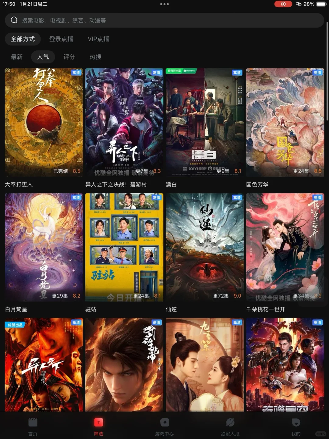 安卓苹果鸿蒙免费追剧app