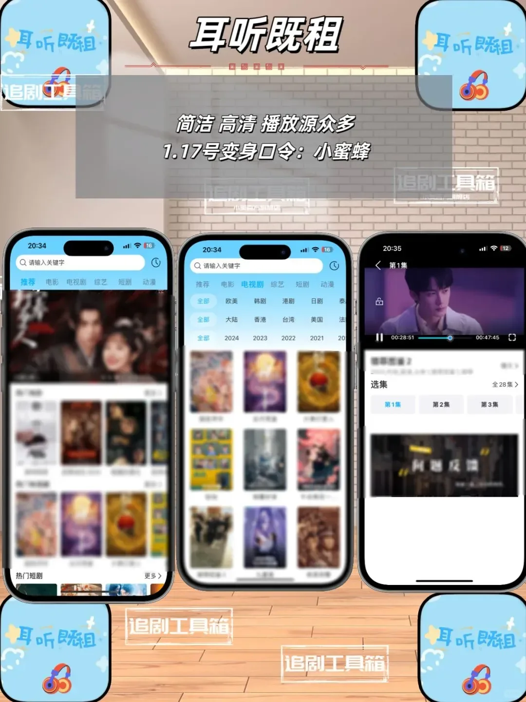 IOS追剧神器在线分享！！！