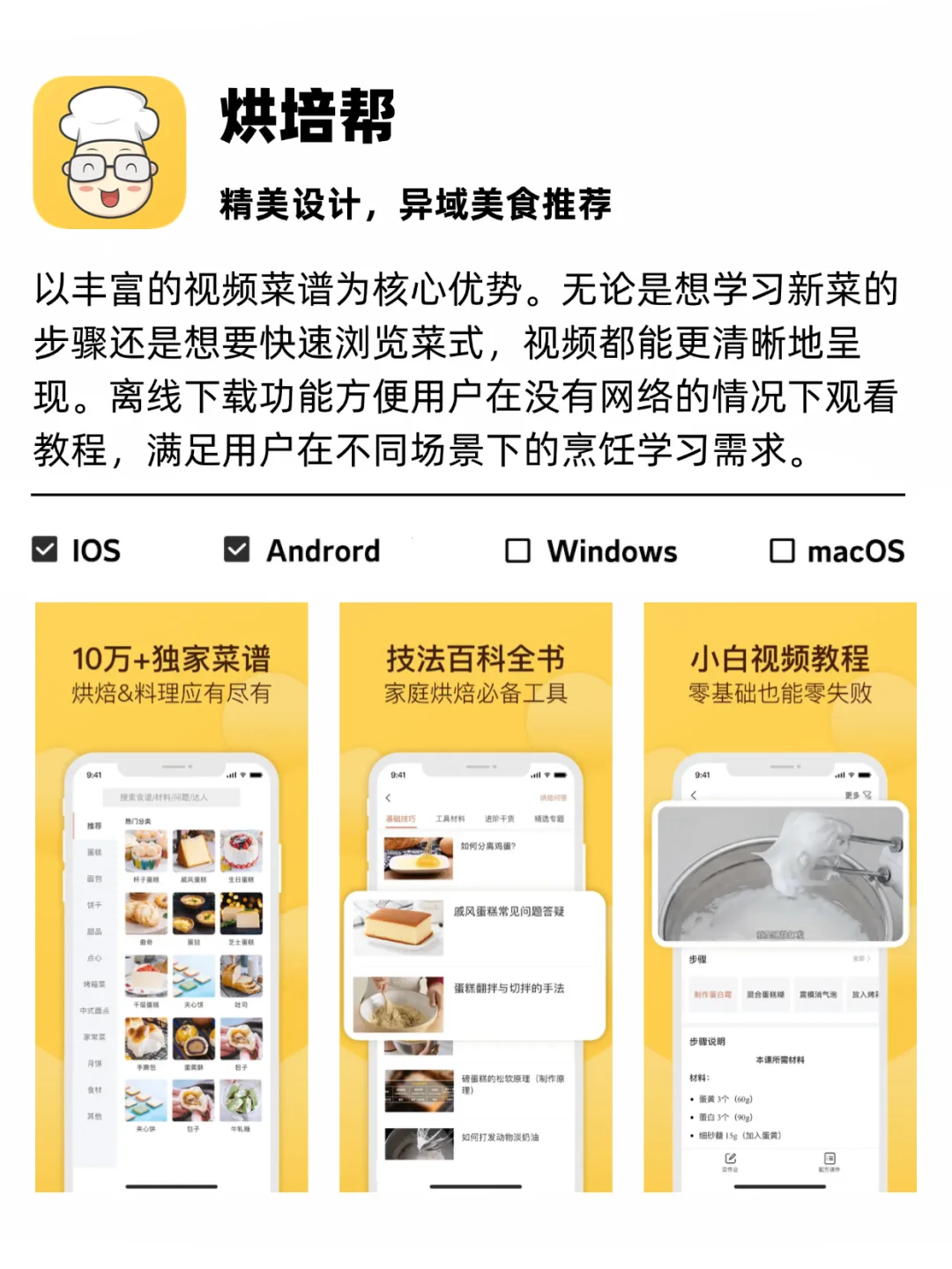 提升厨艺 | 8个各有特色的厨房好帮手APP
