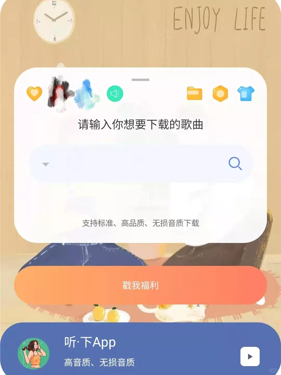 听·下【安卓】支持下载各种音质无损音质