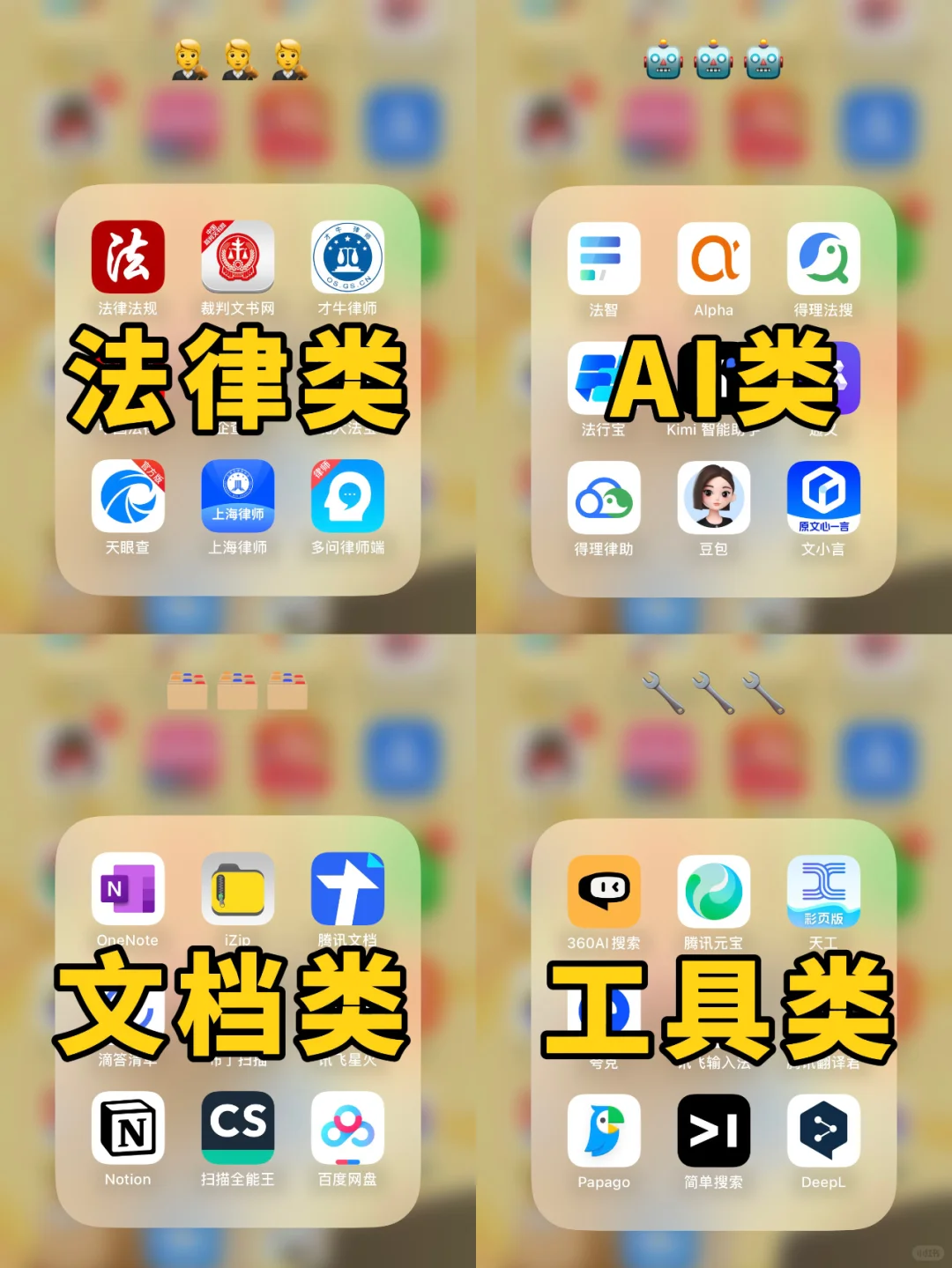 实习律师必备法律App合集❗2024最新版