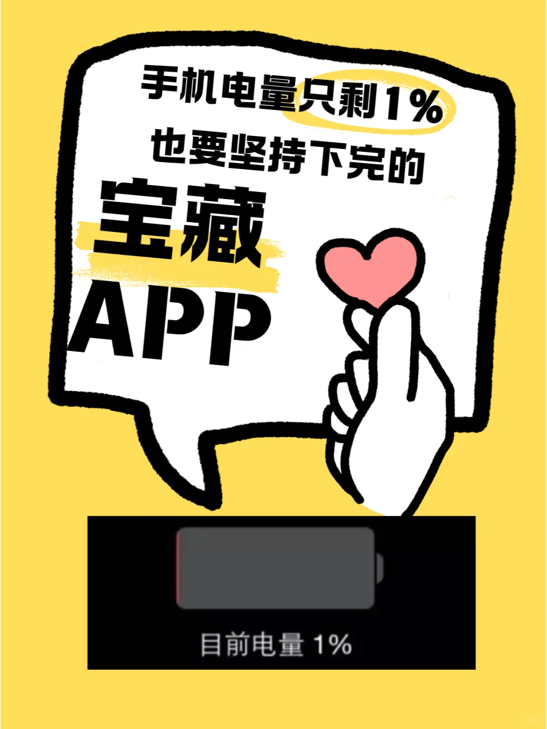 手机快没电了也要下载完的神器APP