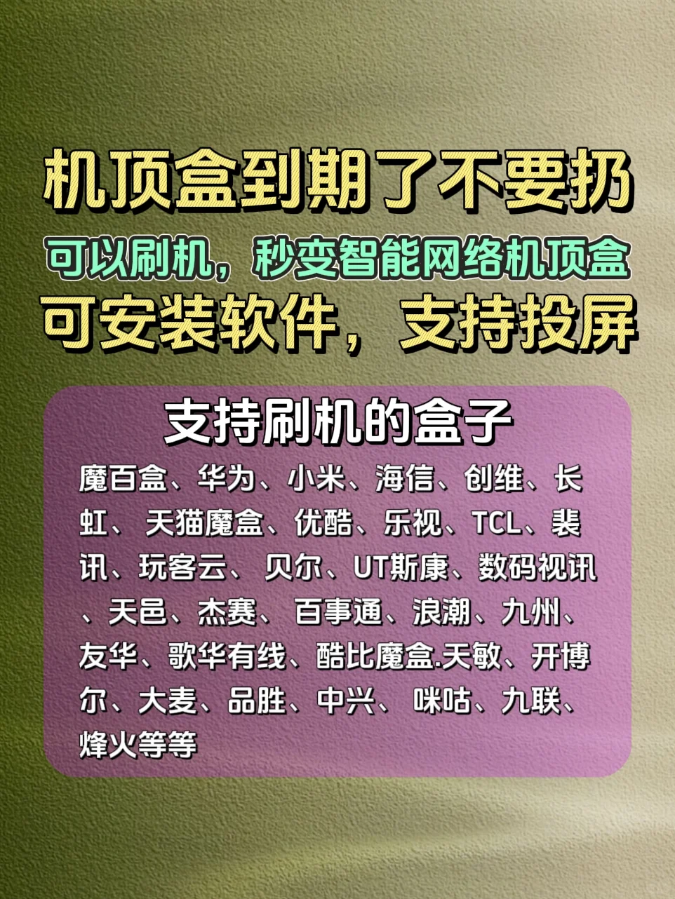 机顶盒到期了不要扔