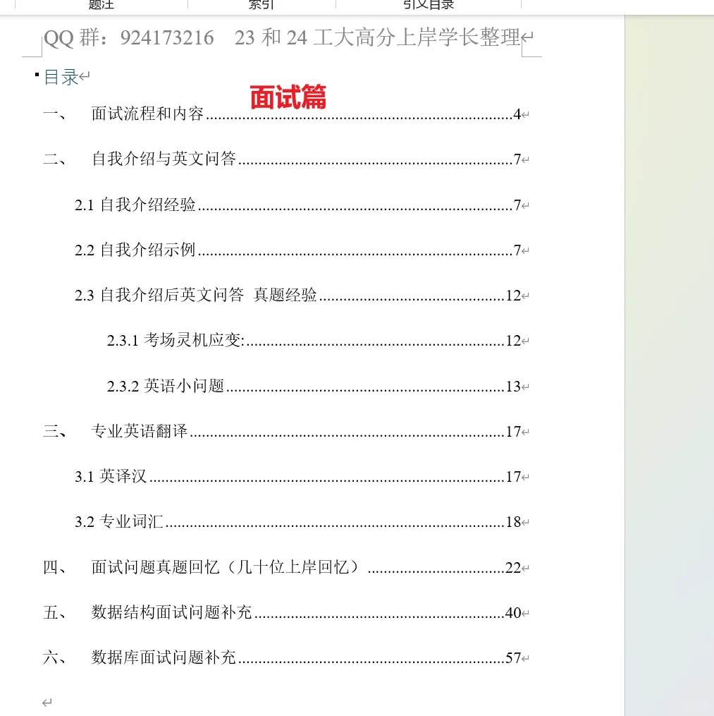 25届天津工业大学计算机和软件考研复试