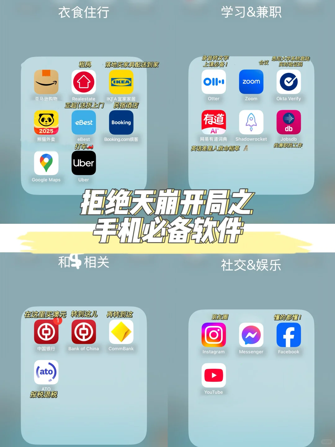 25S1澳洲留学生必备手机APP