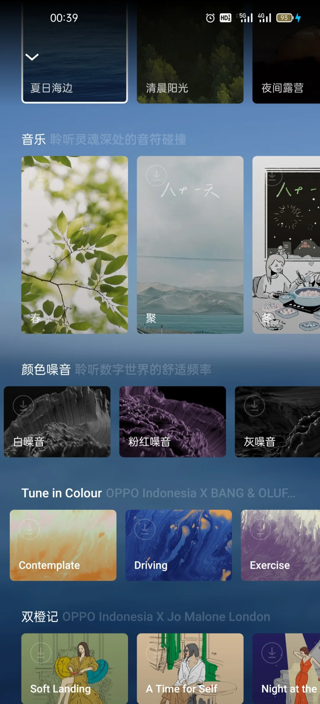 oppo手机自带的白噪音,快速入睡