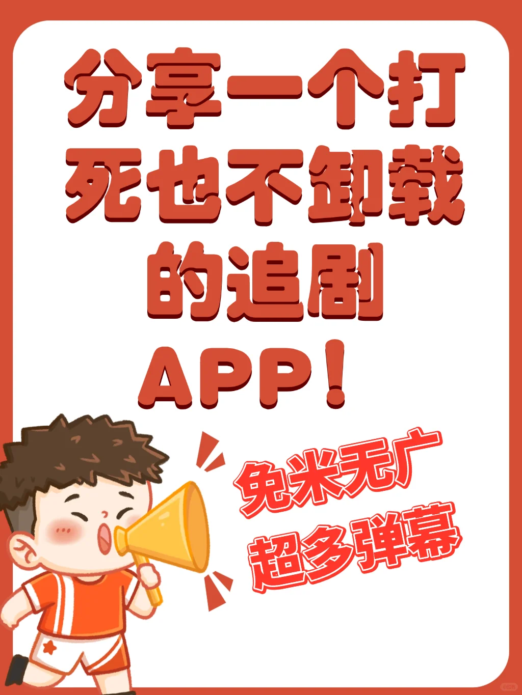 哇塞！这个软件怎么什么剧都可以看！