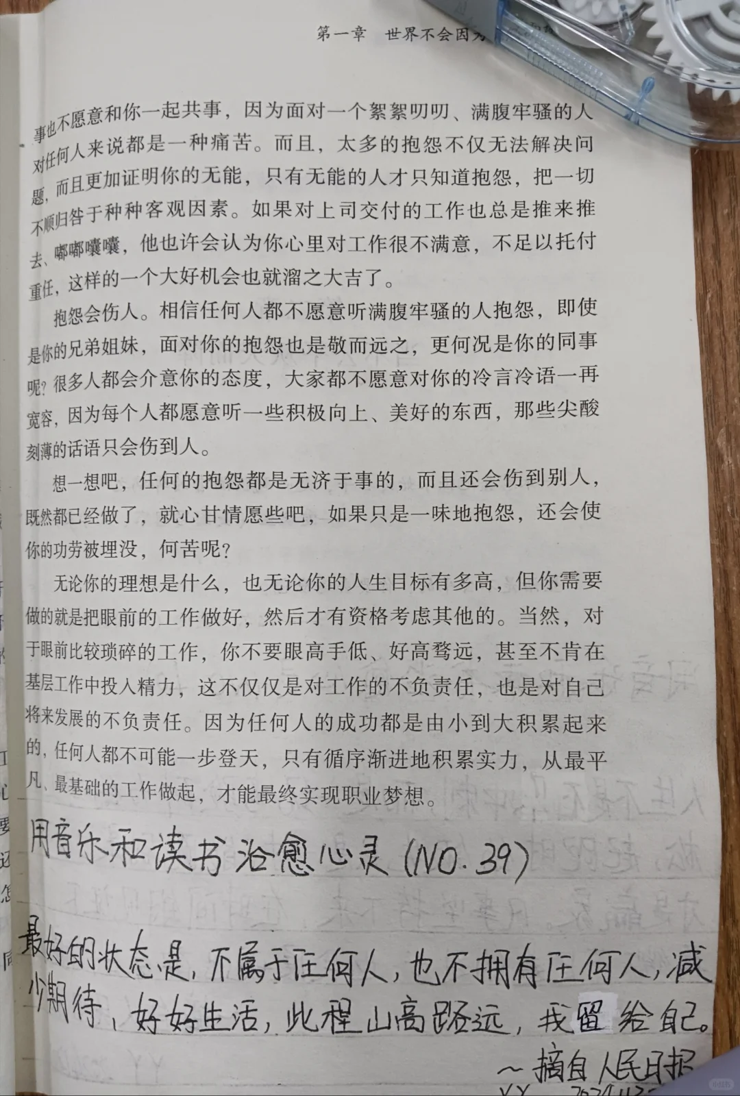 用音乐和读书治愈心灵（NO.39）