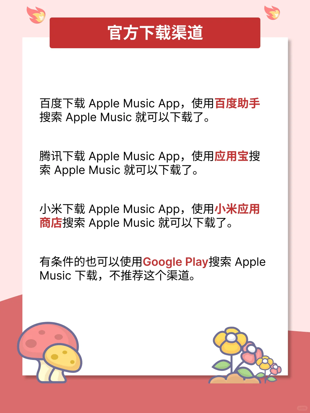 安卓也可以听苹果音乐