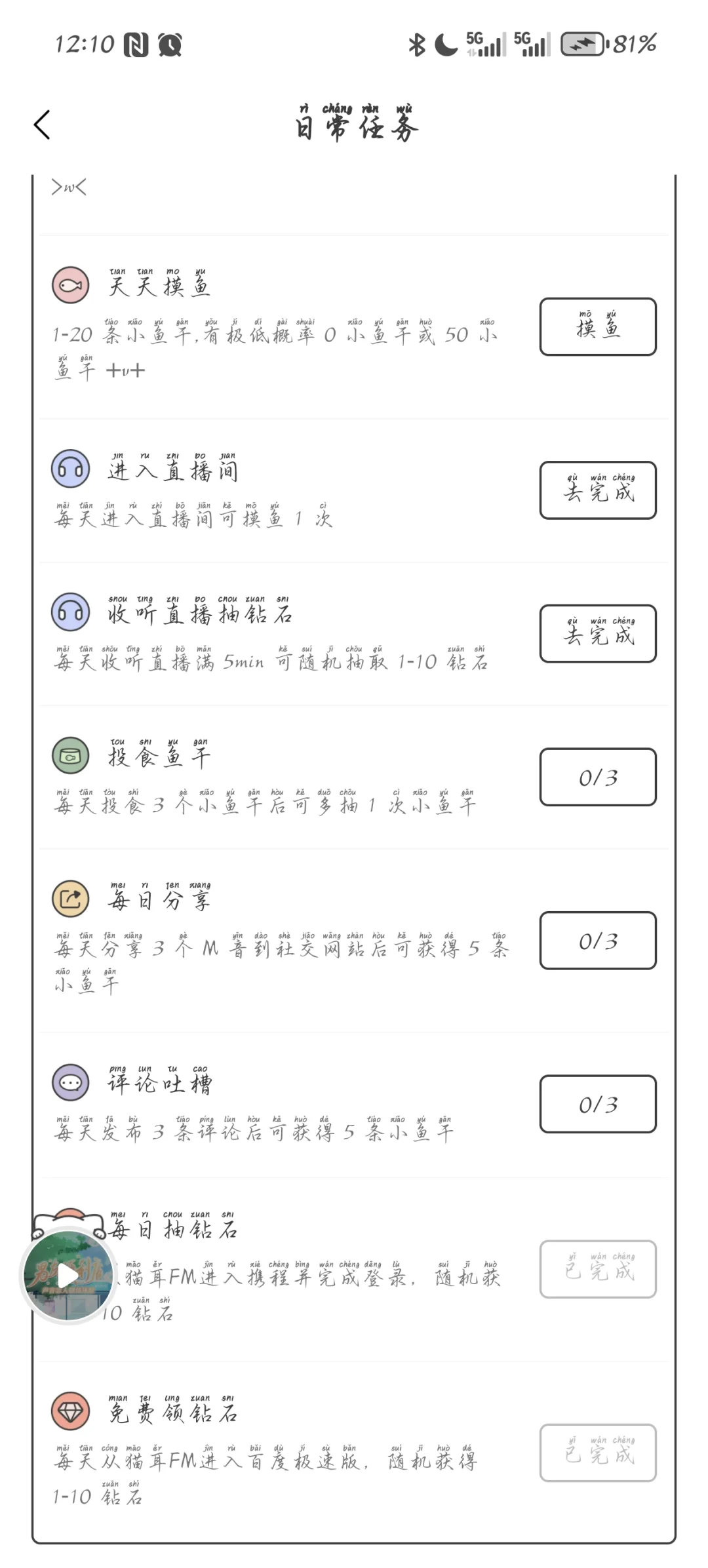 今天又想骂猫耳了