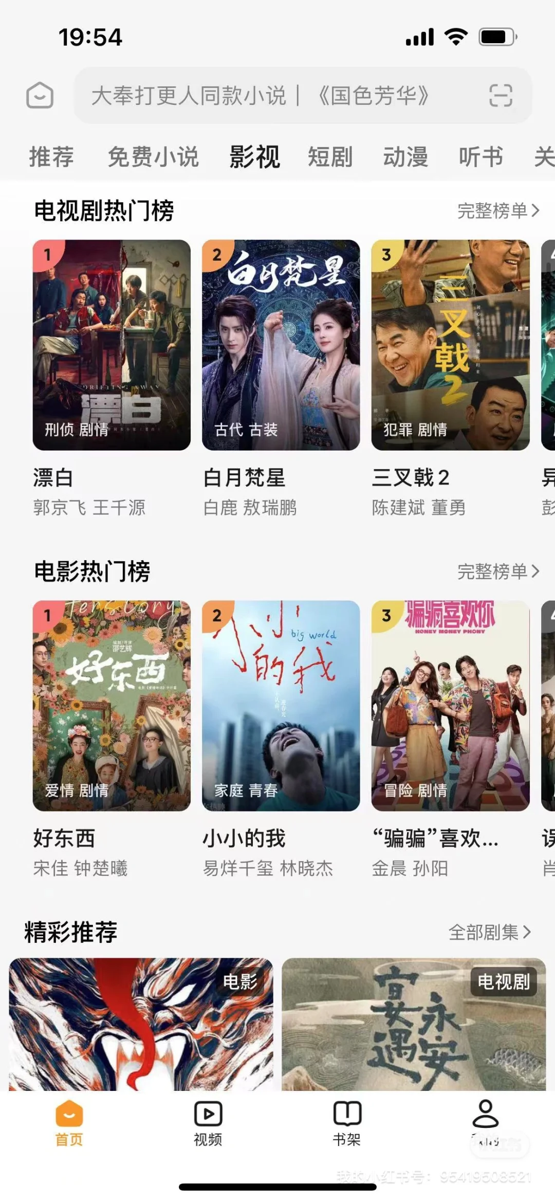 苹果安卓手机追剧视频软件，免费app