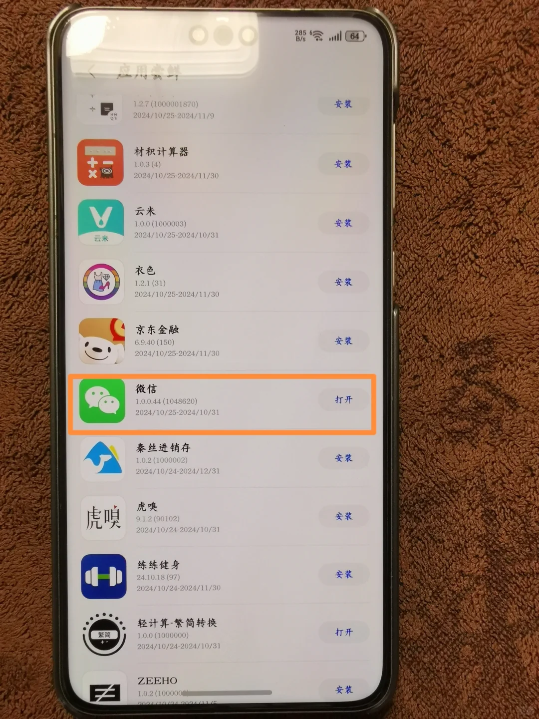 此时此刻，微信下载