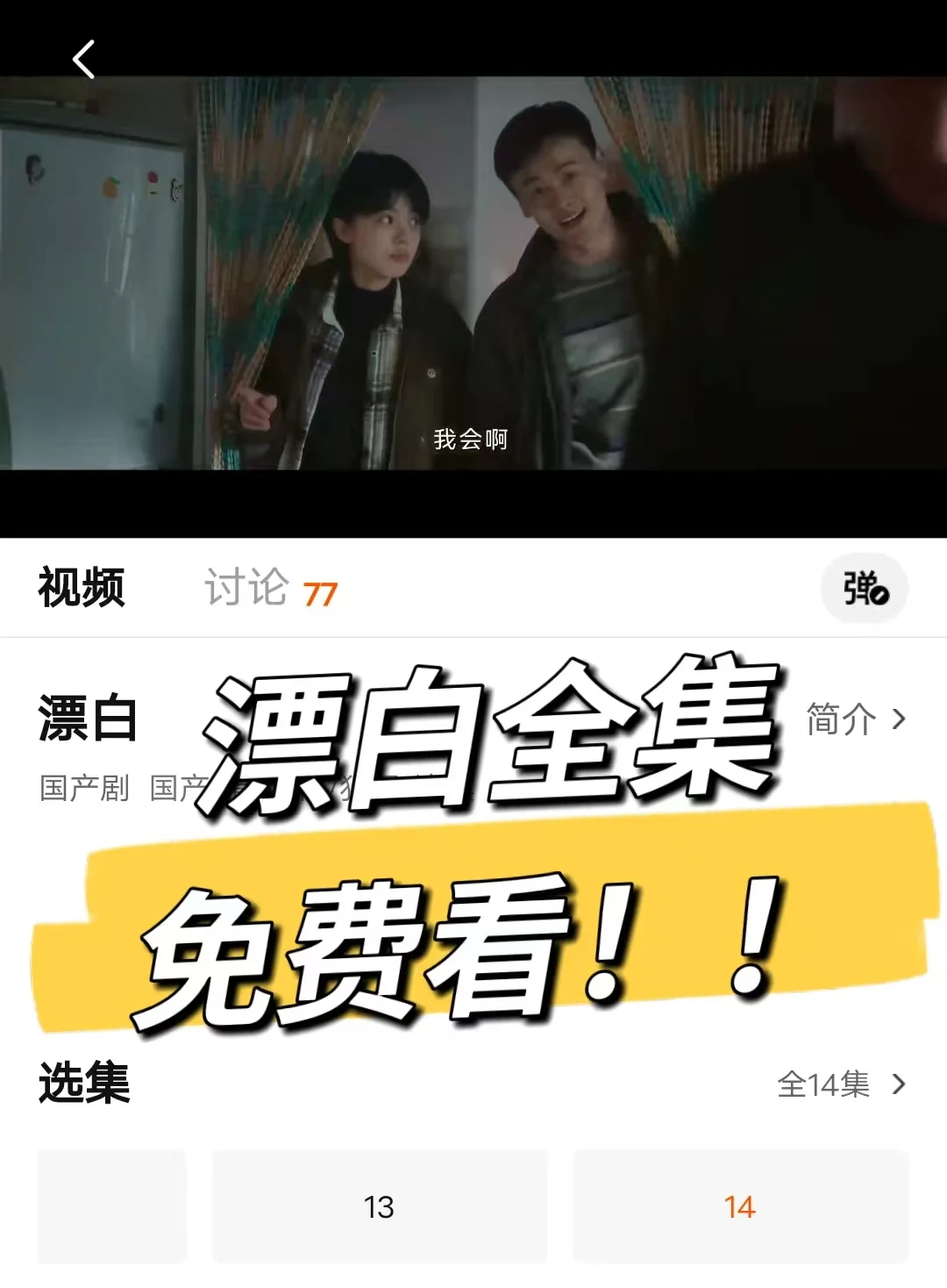 电视剧漂白全集免费看啦❗❗