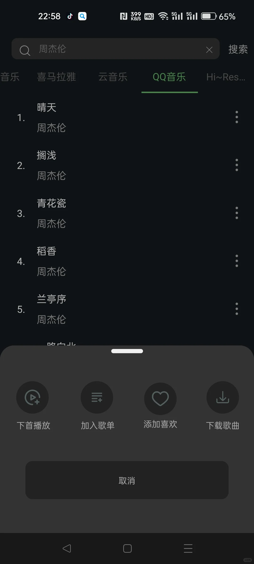 安卓手机版免费音乐软件