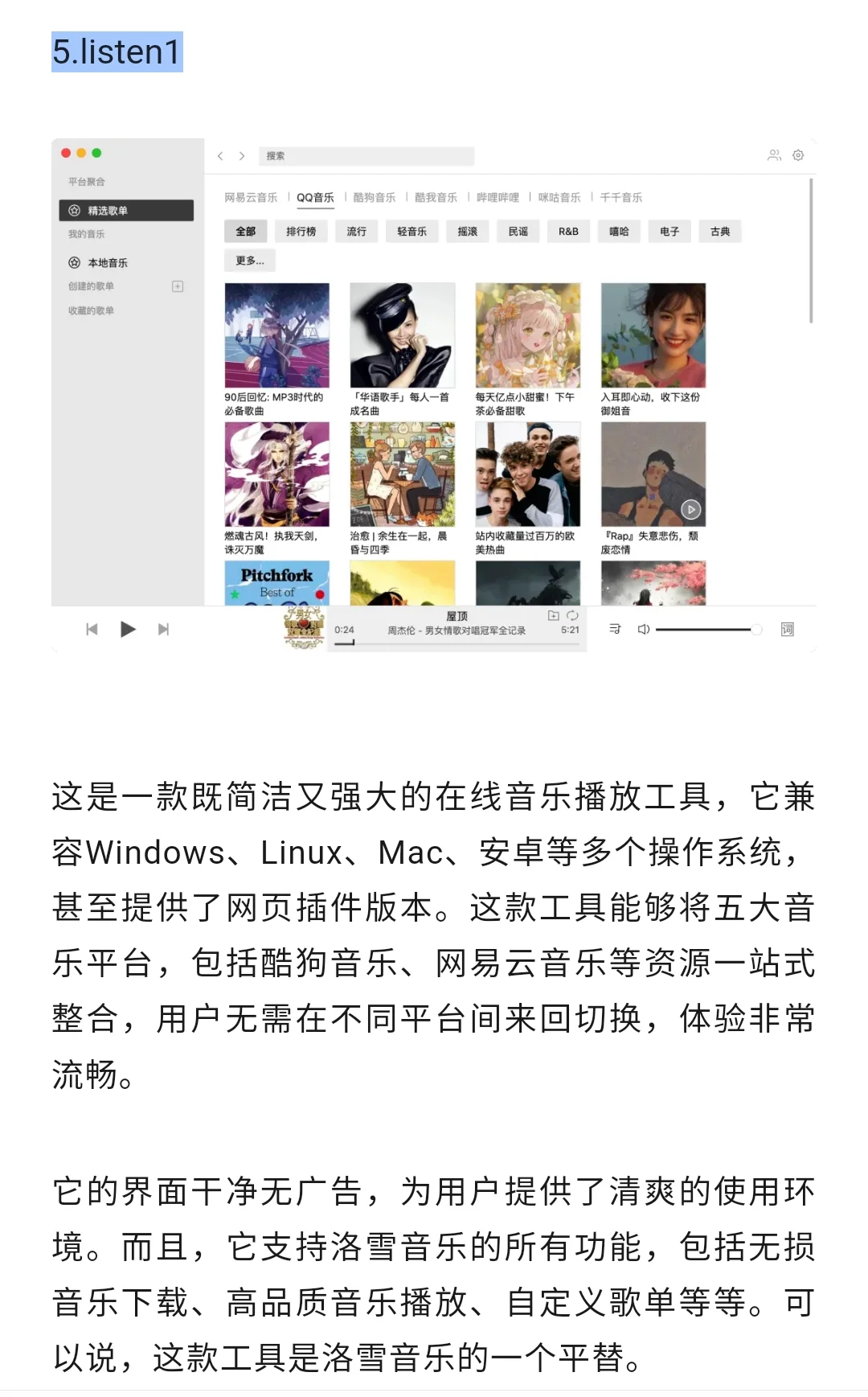 202年免费听歌app软件全网无损音乐任意下载