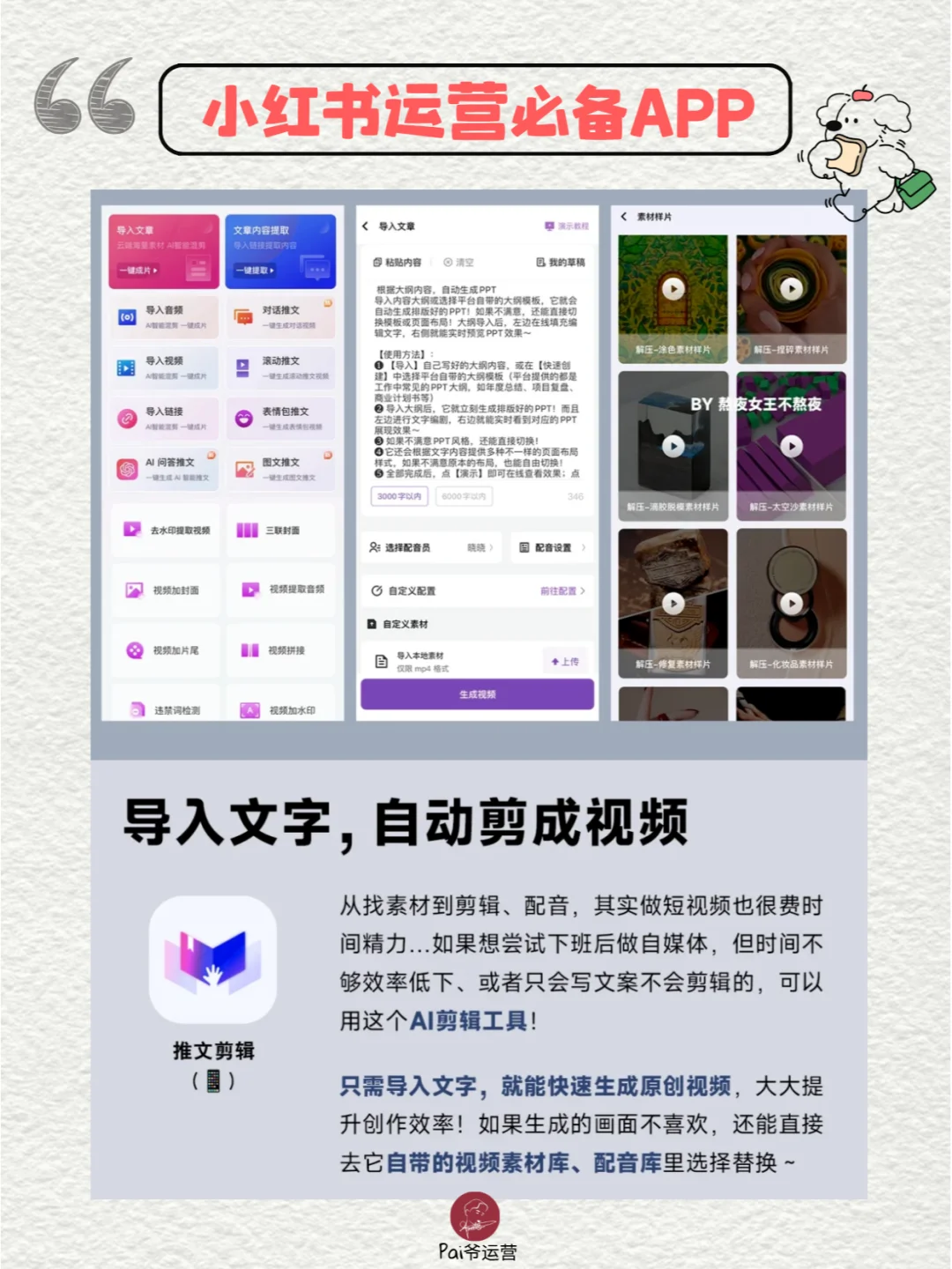 小红书运营必备工具APP推荐