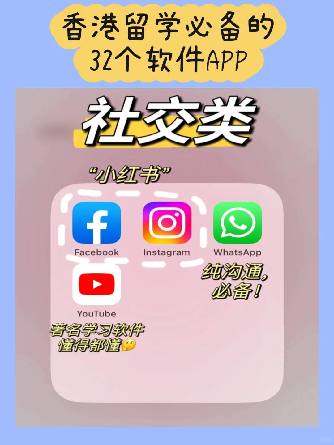 香港留学生必备的32个软件app！