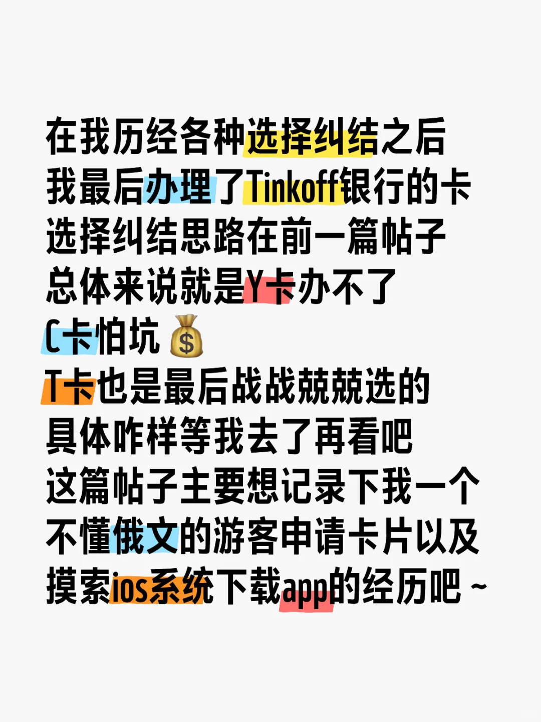 终于！！Tinkoff银行ios系统的app被我搞定了