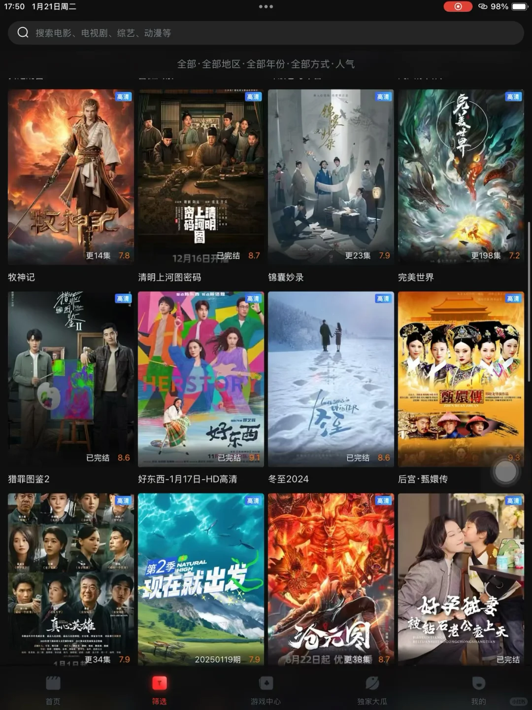 神级追剧软件，Android/iOS通用，告别剧荒！