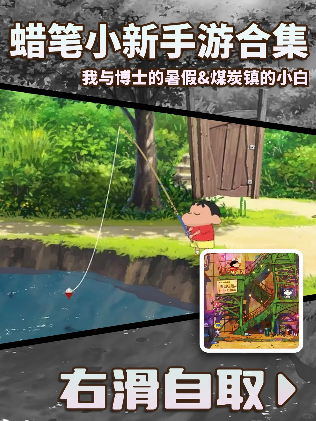 蜡笔小新手游合集下载教程来了~