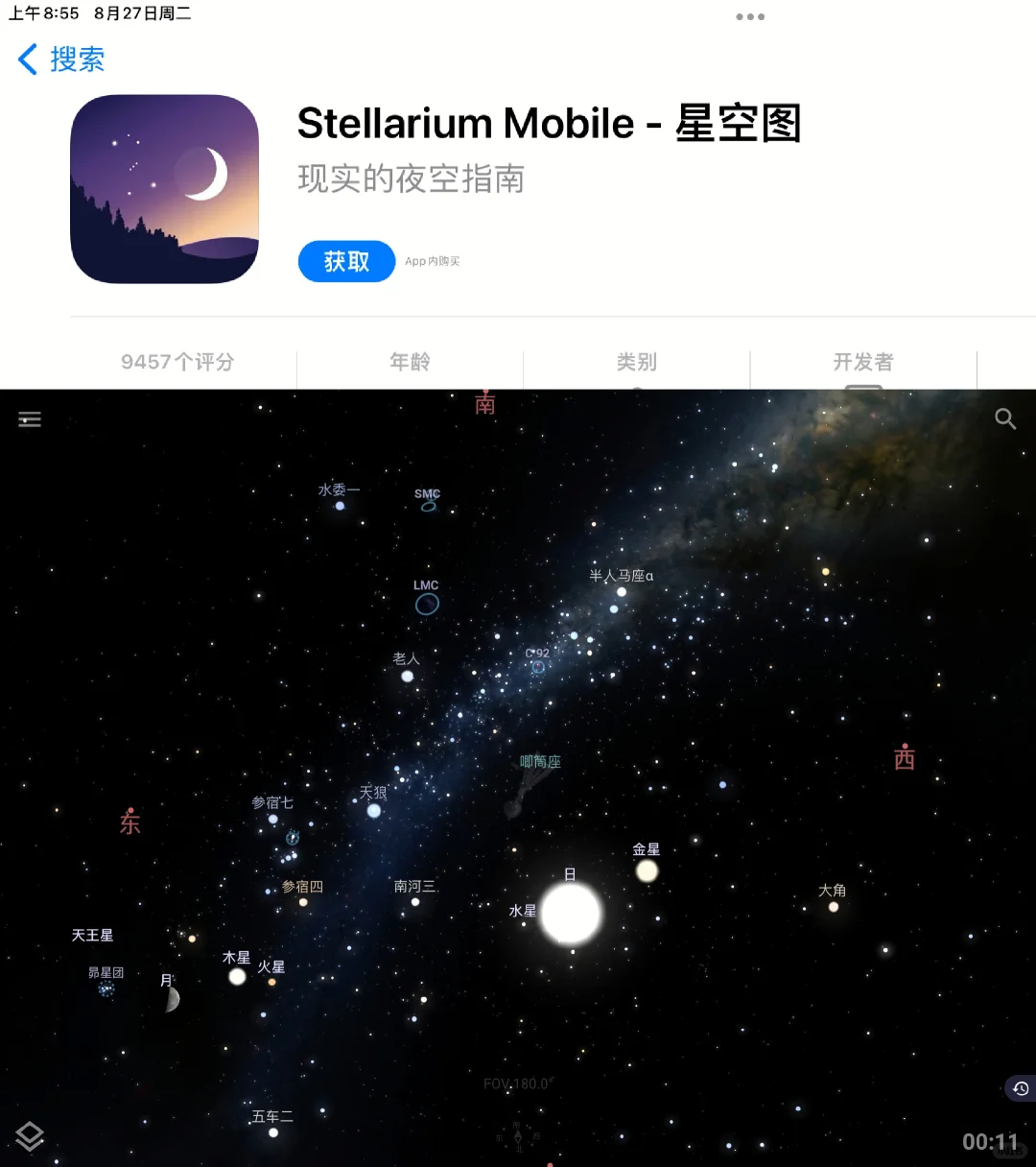 🪐️ios观星app推荐✨